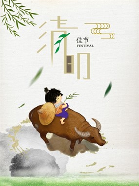 清明牧童插画海报设计